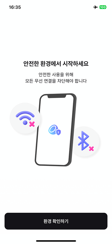 볼트의 안전한 환경 시작 안내 화면