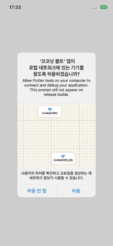 볼트의 블루투스 권한 요청 화면