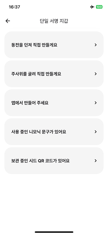 단일 서명 지갑 생성 방법 선택 화면
