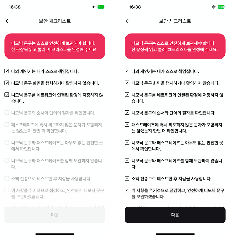 니모닉 생성 전 보안 체크리스트