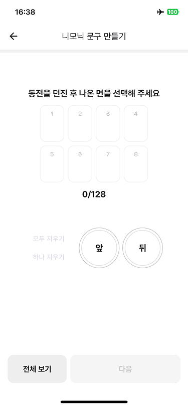 동전 던지기 결과 입력 화면