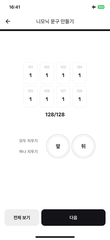 동전 던지기 입력 완료 화면
